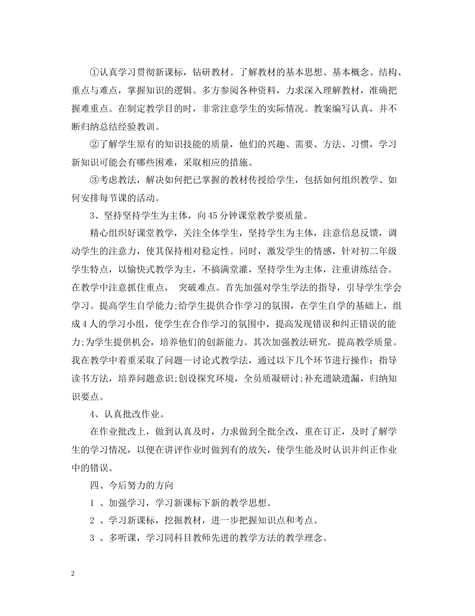 八年级下数学教学工作总结_第2页