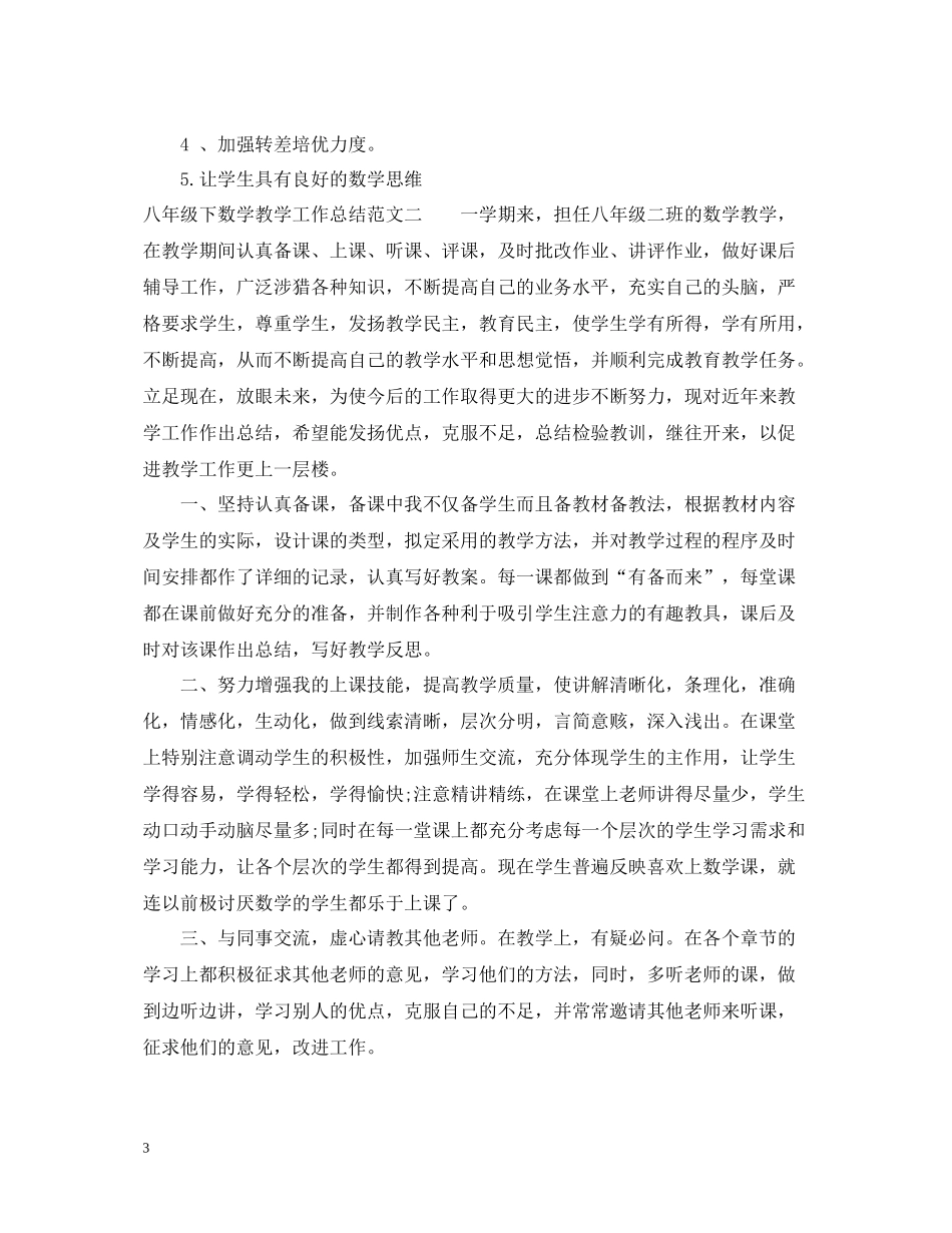 八年级下数学教学工作总结_第3页