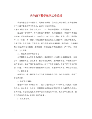 八年级下数学教学工作总结