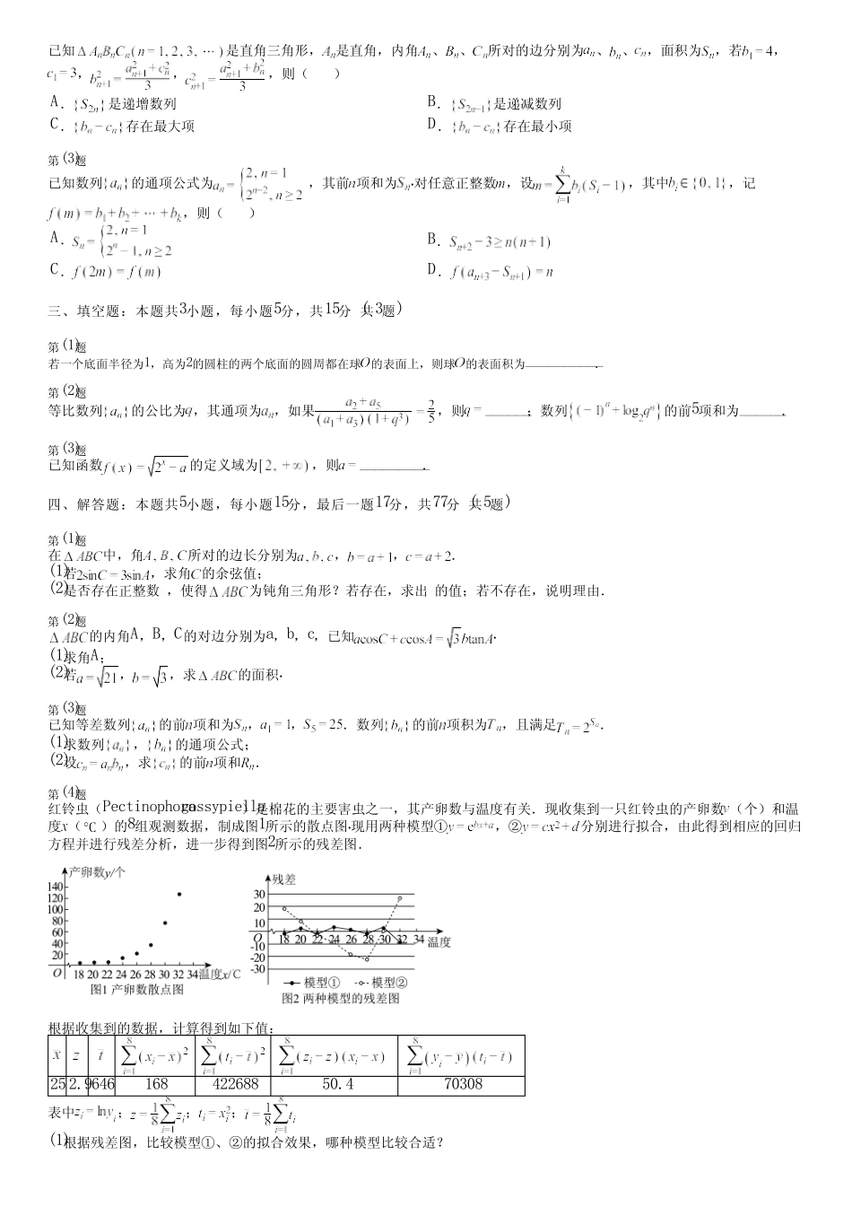 广东省汕尾市(新版)2024高考数学人教版质量检测(押题卷)完整试卷_第2页