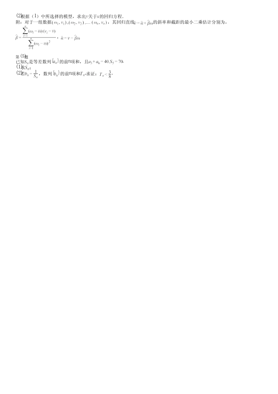 广东省汕尾市(新版)2024高考数学人教版质量检测(押题卷)完整试卷_第3页