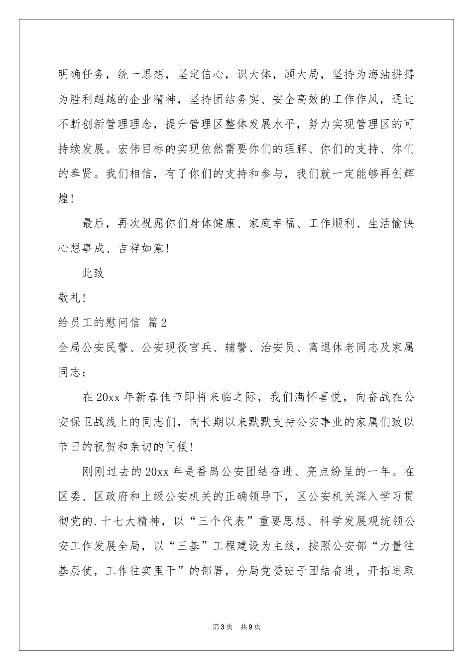 关于给员工的慰问信范本合集5篇_第3页