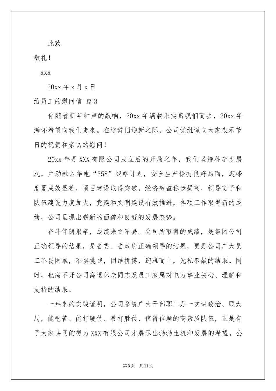 关于给员工的慰问信范本汇编9篇_第3页