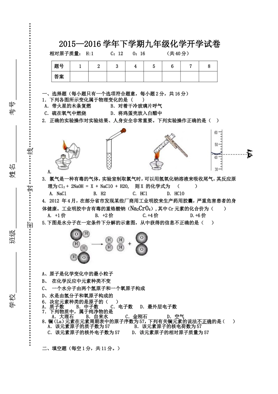 2016化学开学考试卷 (2)_第1页