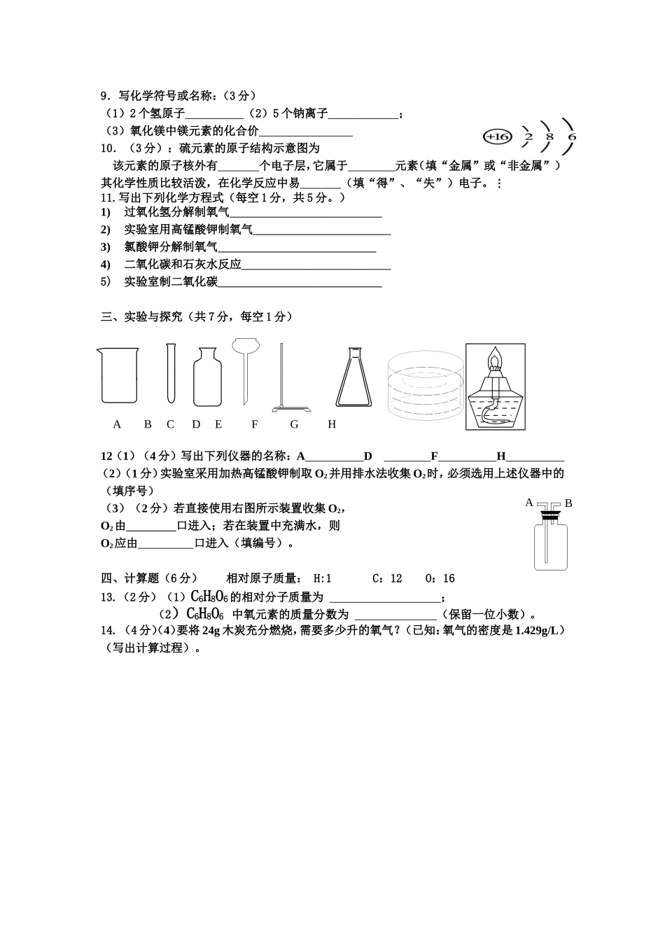 2016化学开学考试卷 (2)_第2页
