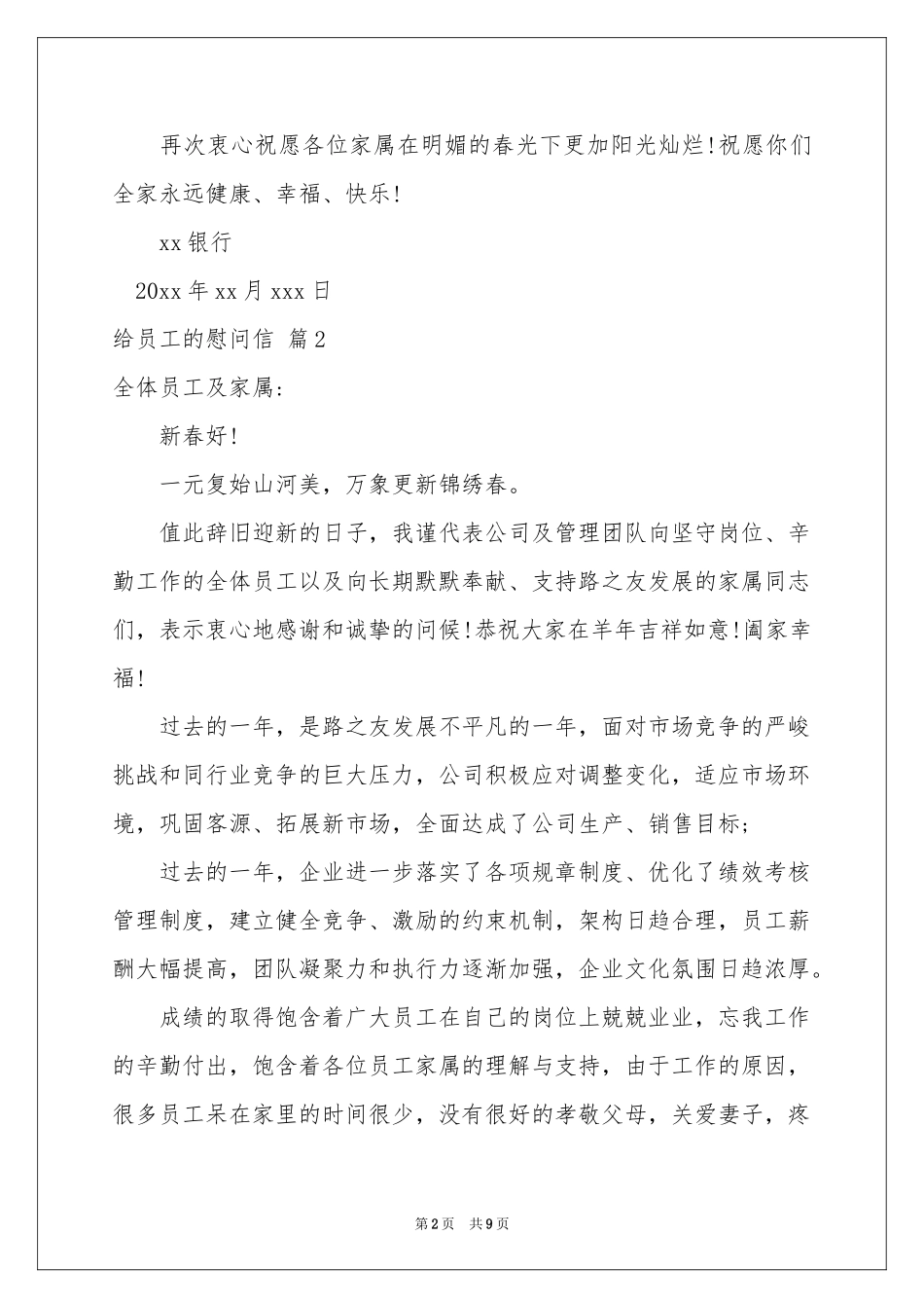 关于给员工的慰问信范本合集六篇_第2页
