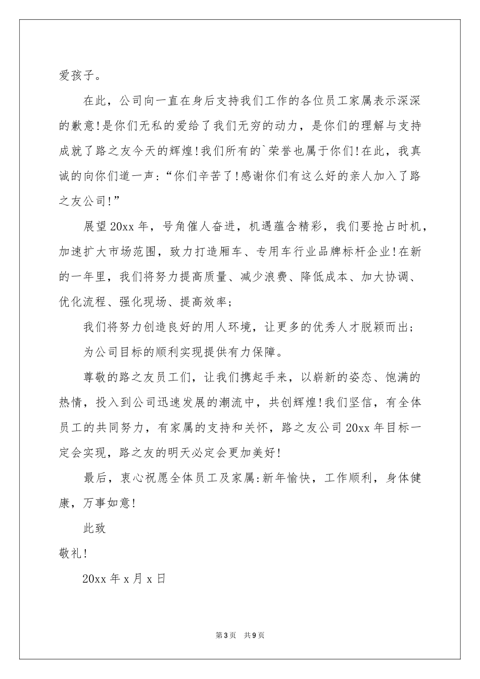 关于给员工的慰问信范本合集六篇_第3页