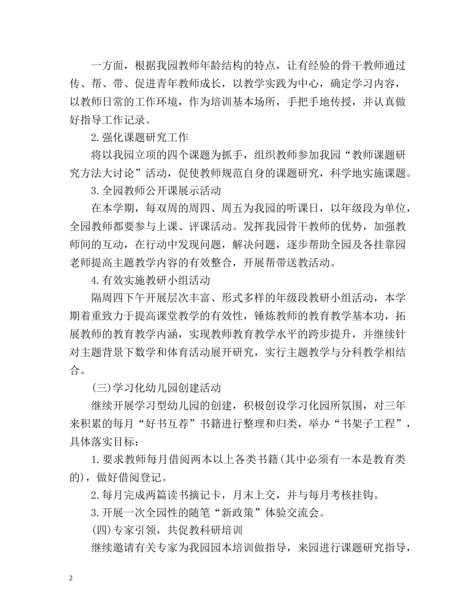 幼儿园个人研修计划 _第2页