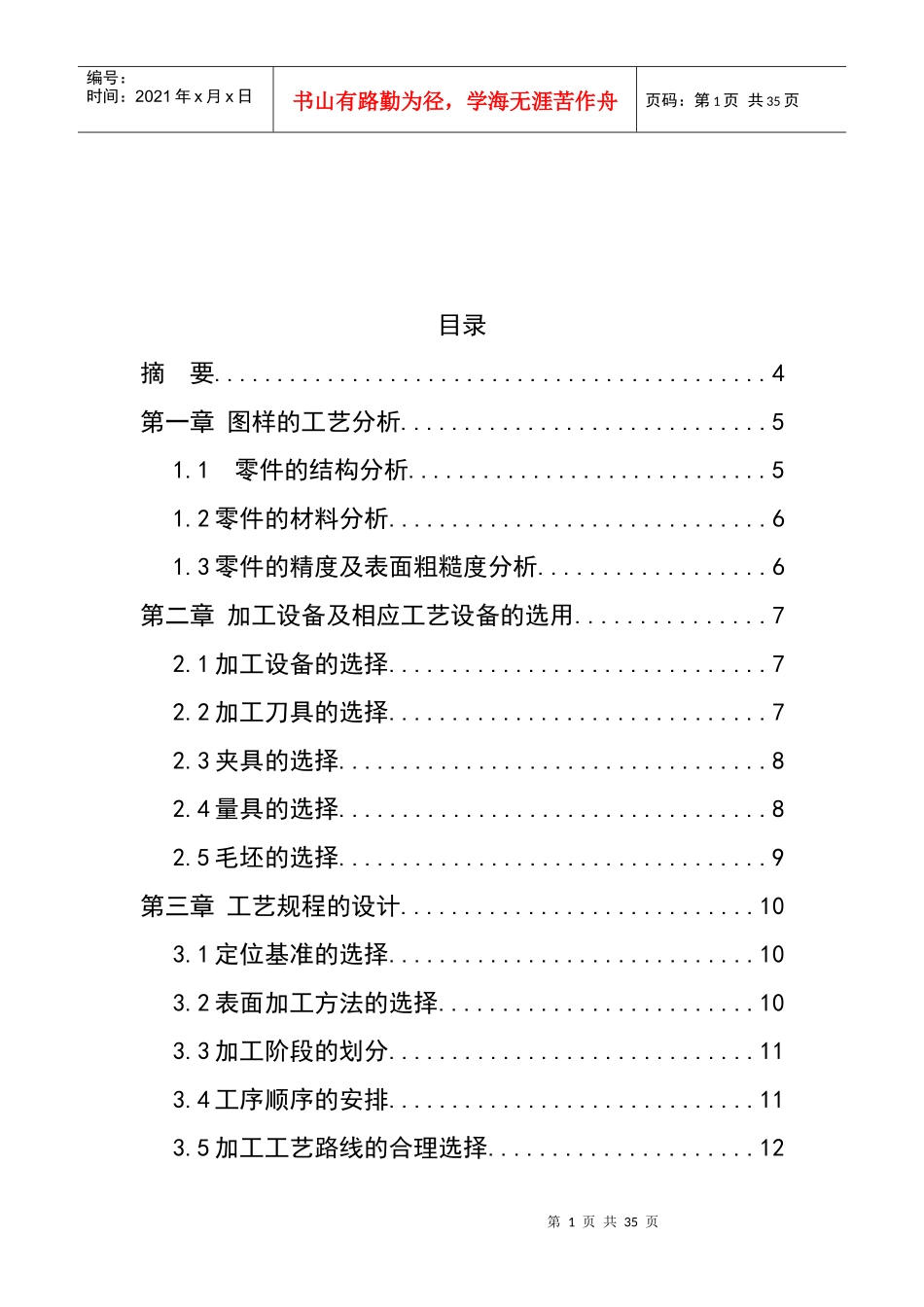 典型轴类零件加工工艺及程序设计_第1页
