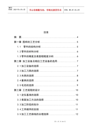典型轴类零件加工工艺及程序设计