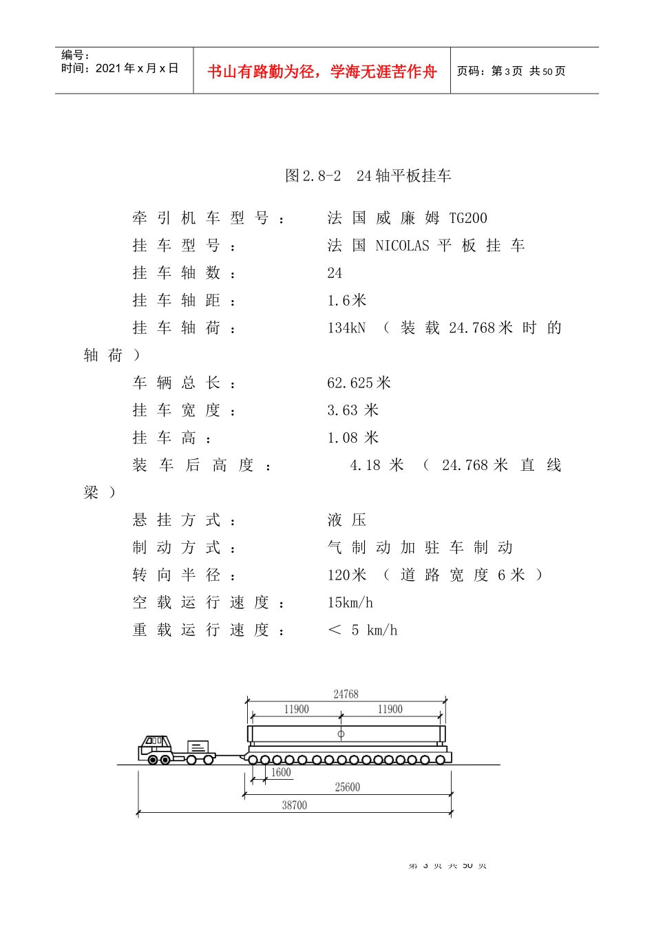 龙阳路车站道岔区的轨道梁施工技术方案_第3页