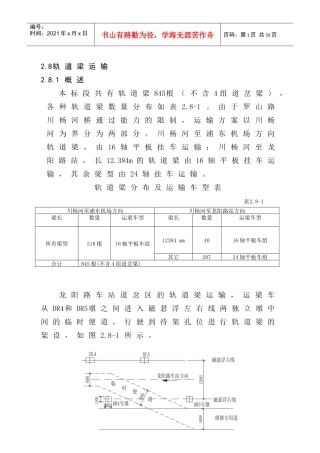 龙阳路车站道岔区的轨道梁施工技术方案