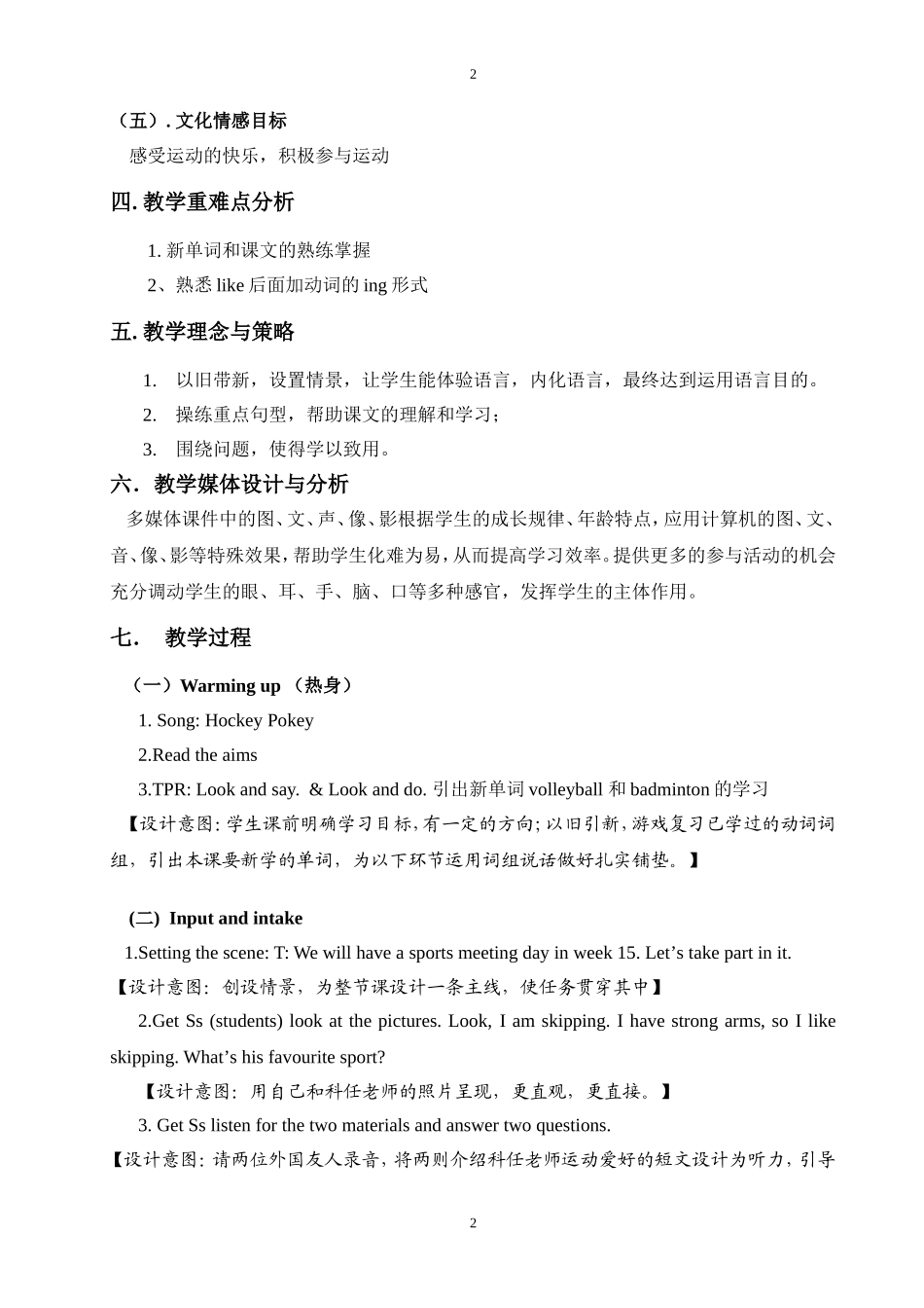 四年级下册Unit10Iamveryfast（听说课）教学设计_第2页