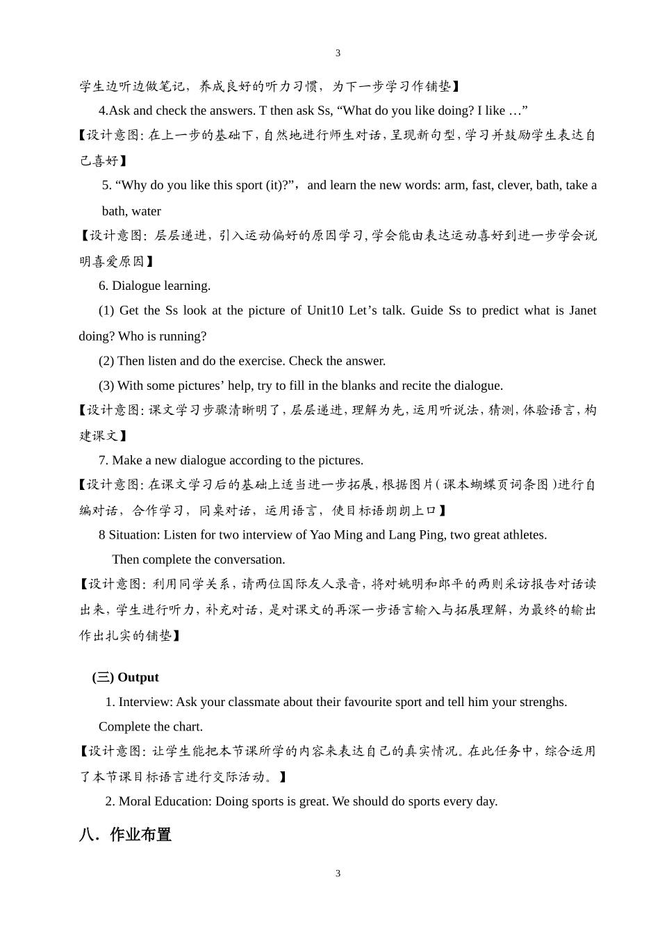 四年级下册Unit10Iamveryfast（听说课）教学设计_第3页