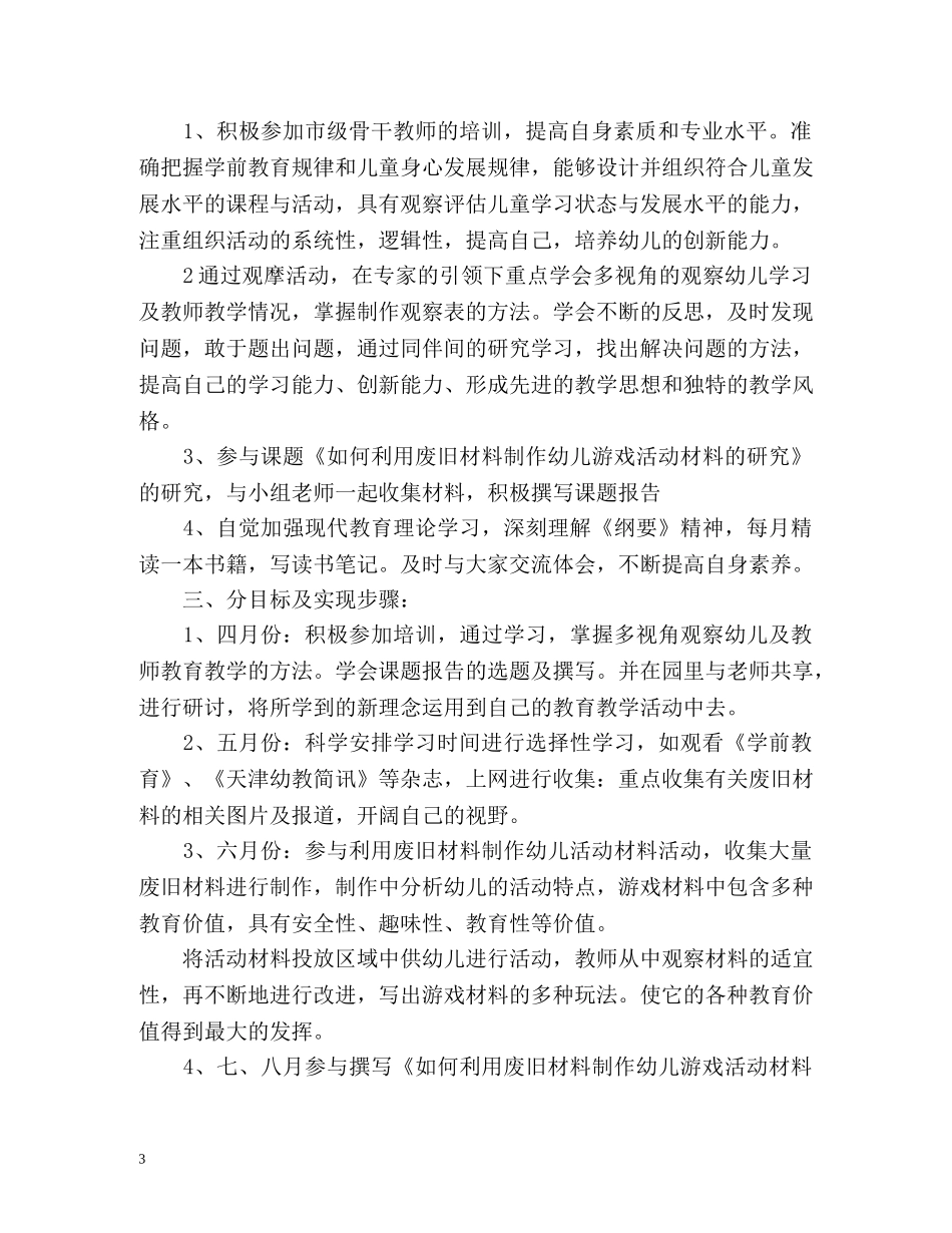 幼儿园个人研修计划2 _第3页