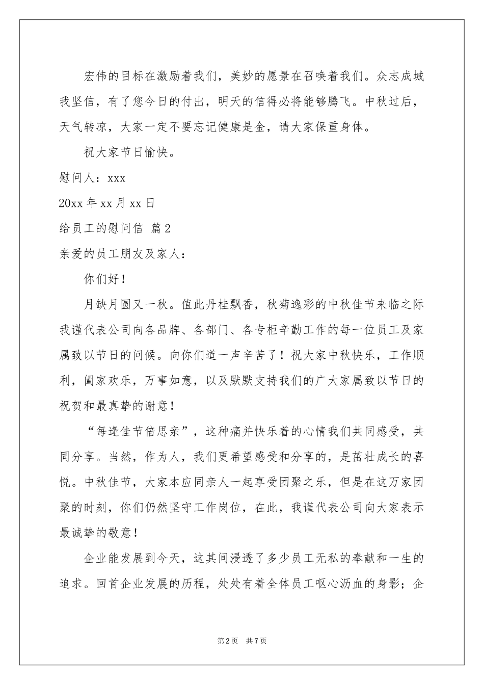 关于给员工的慰问信范本汇总5篇_第2页