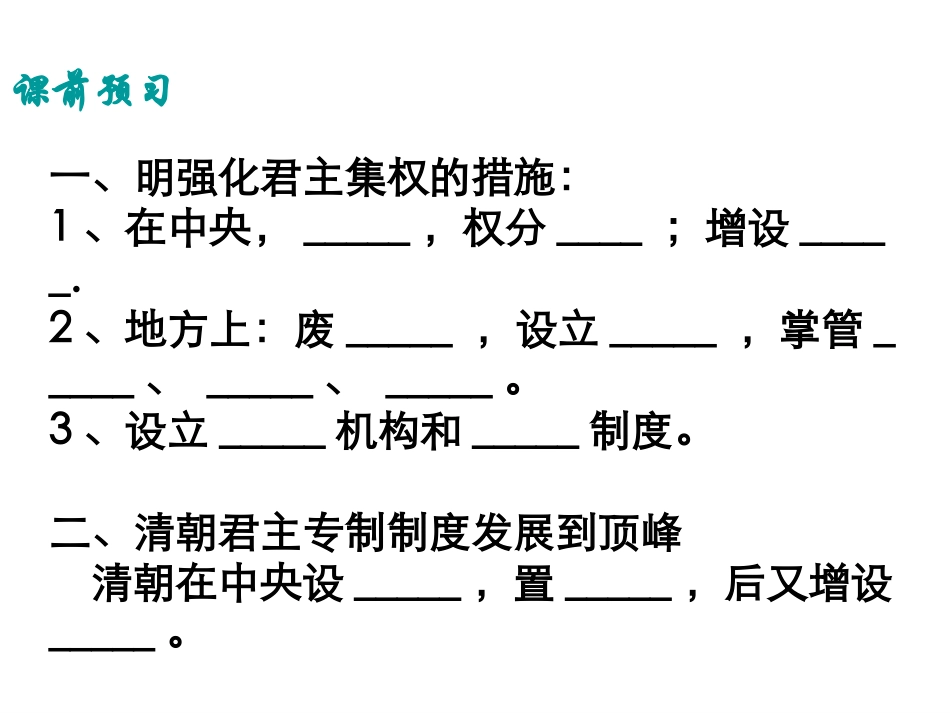 皇权膨胀(上课用）_第1页