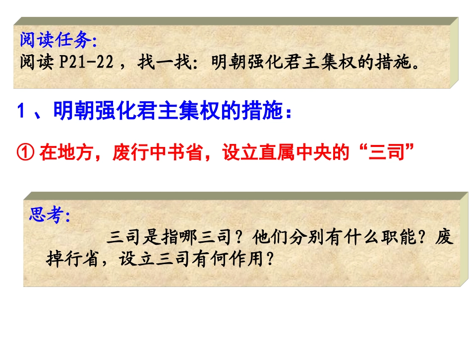 皇权膨胀(上课用）_第3页