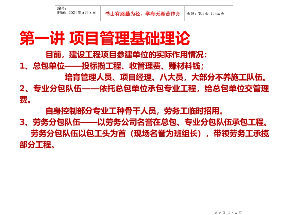 XXXX工程项目现场精细化管理课件(施工版)_第2页