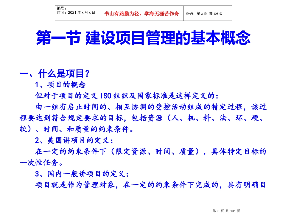 XXXX工程项目现场精细化管理课件(施工版)_第3页