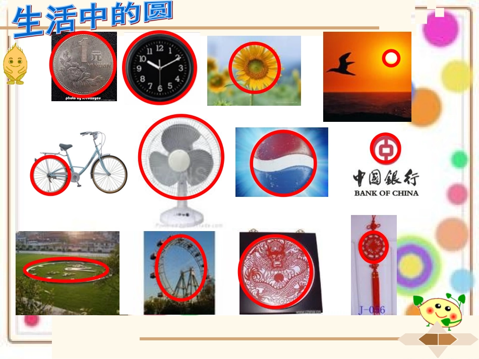 韩英圆的认识2_第2页