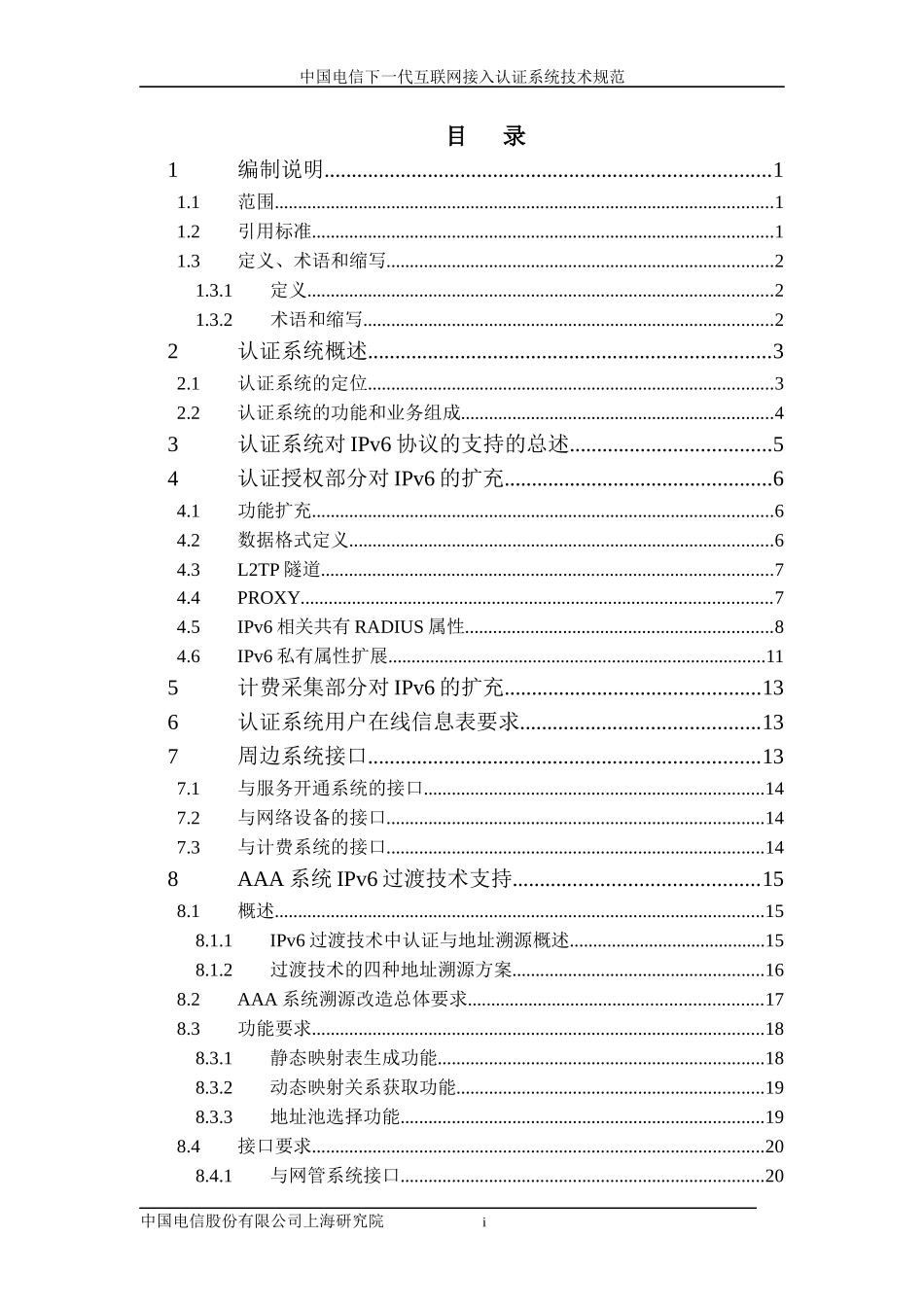 中国电信下一代互联网认证系统技术规范_第2页