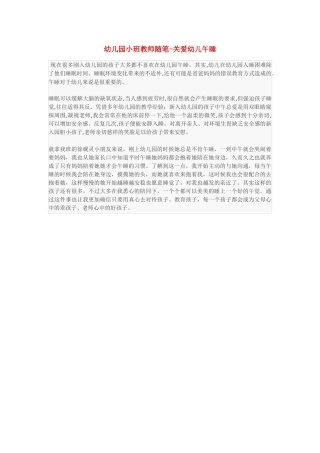 幼儿园小班教师随笔