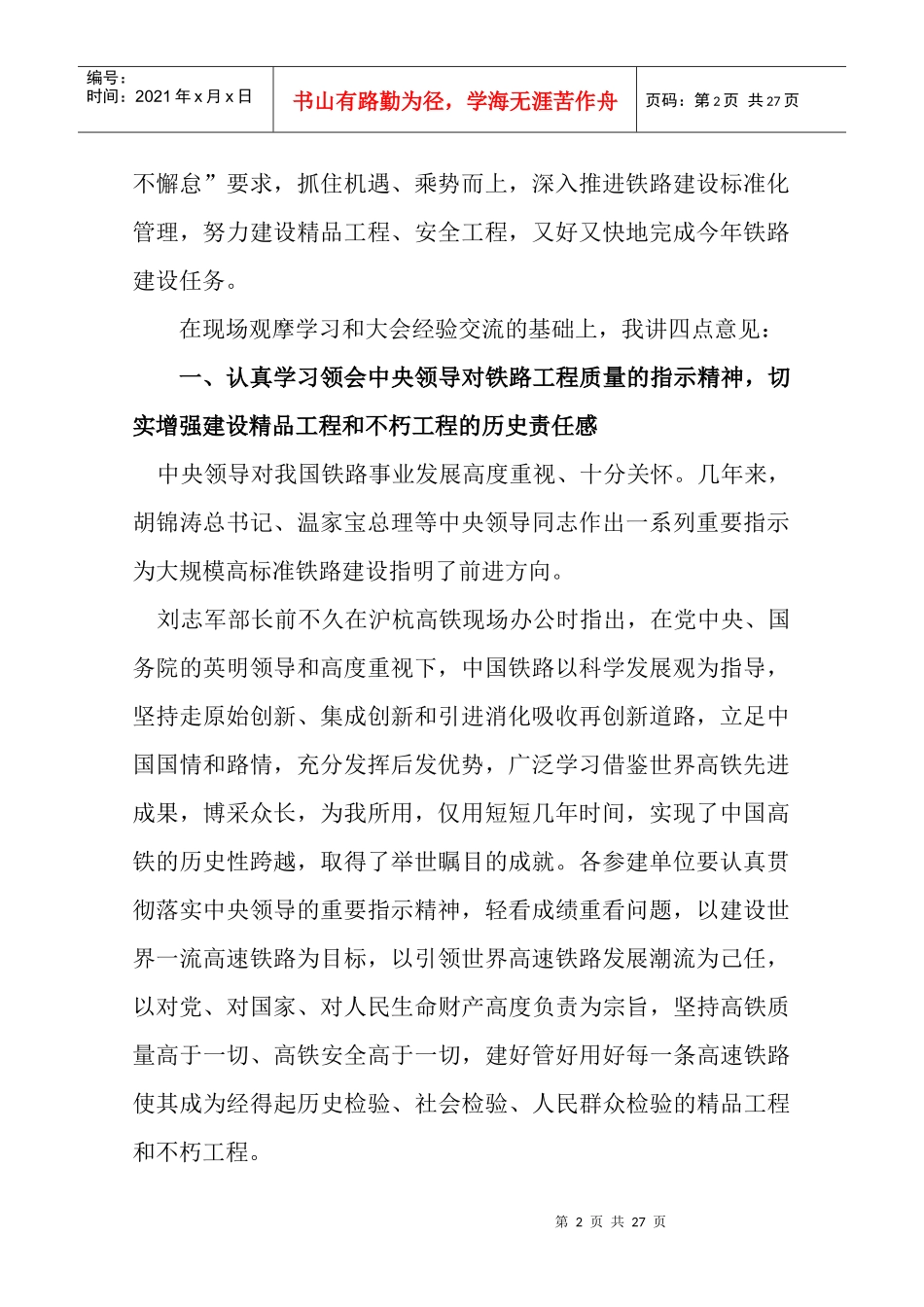 铁路建设质量暨标准化管理现场会_第2页