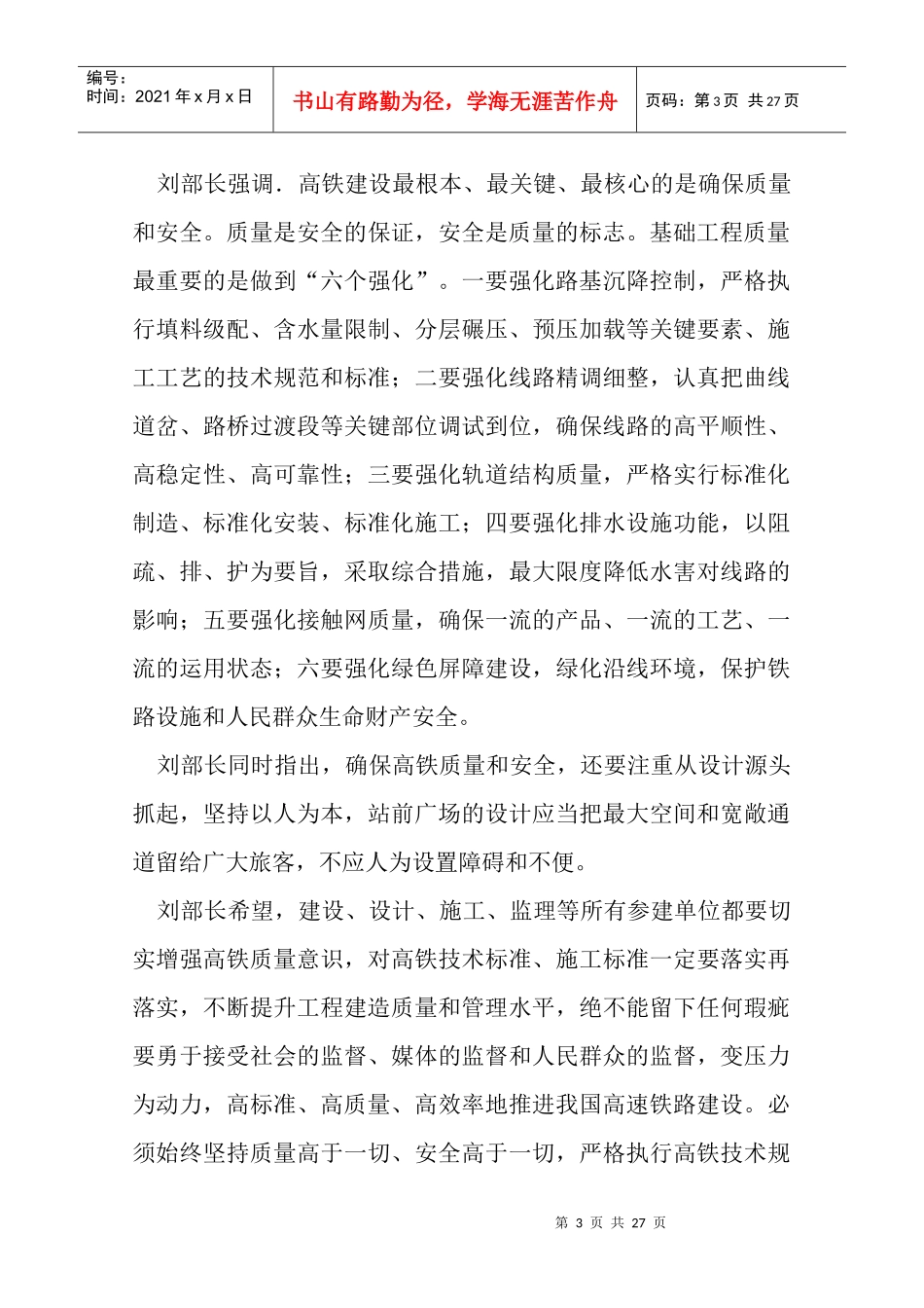 铁路建设质量暨标准化管理现场会_第3页