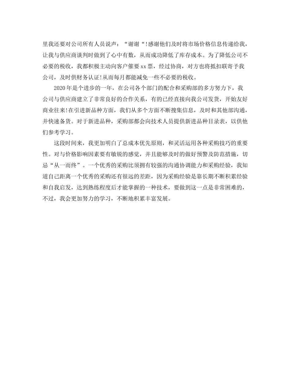 采购助理年度总结范文1)_第2页