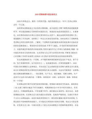 采购助理年度总结范文1)