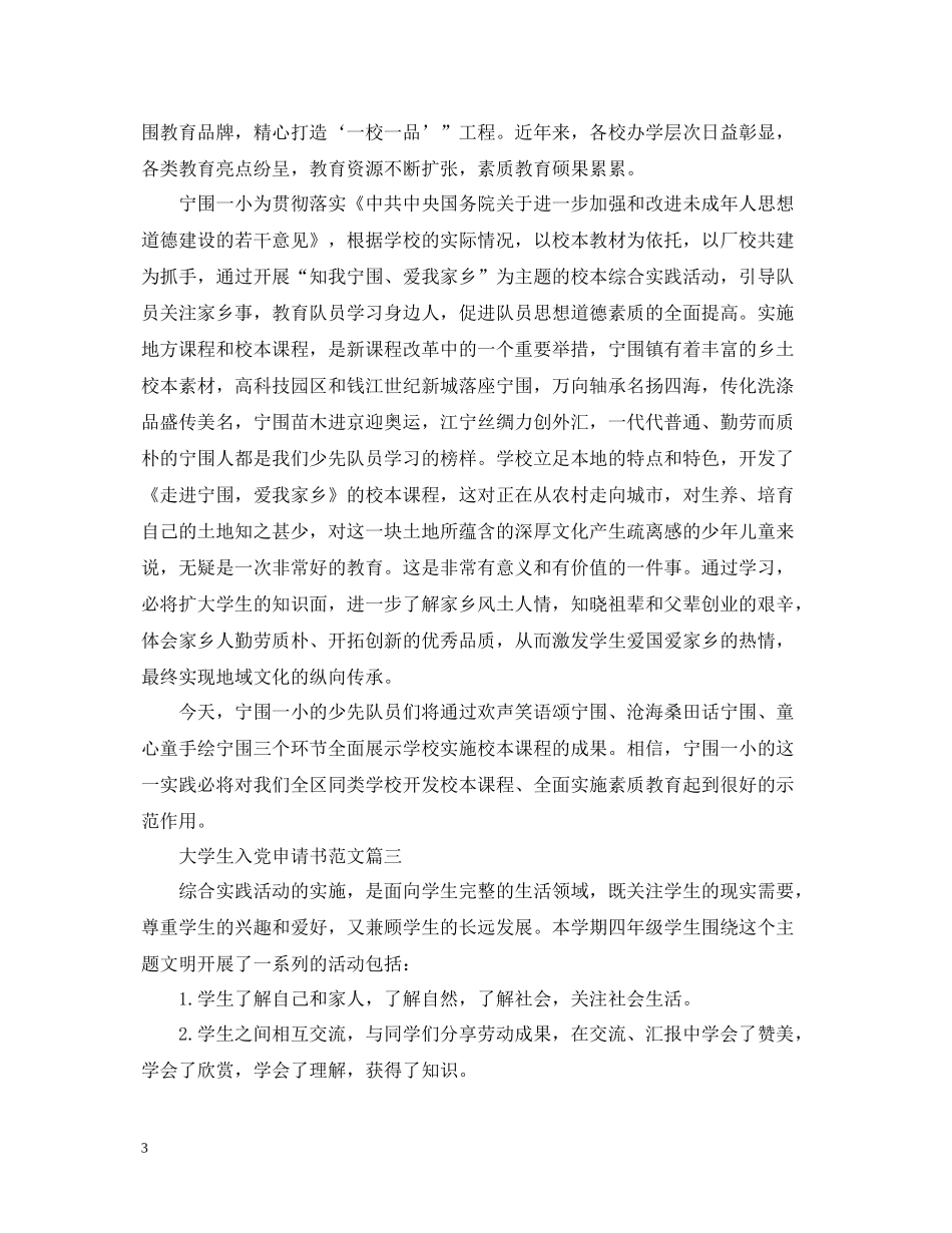 开展综合实践活动的总结_第3页