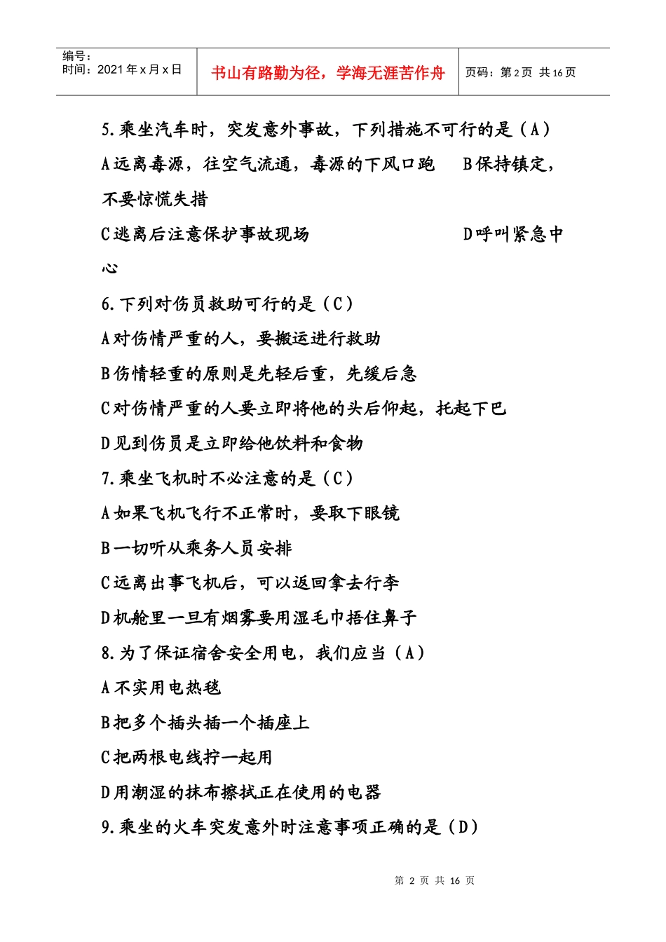 安全知识竞赛_第2页