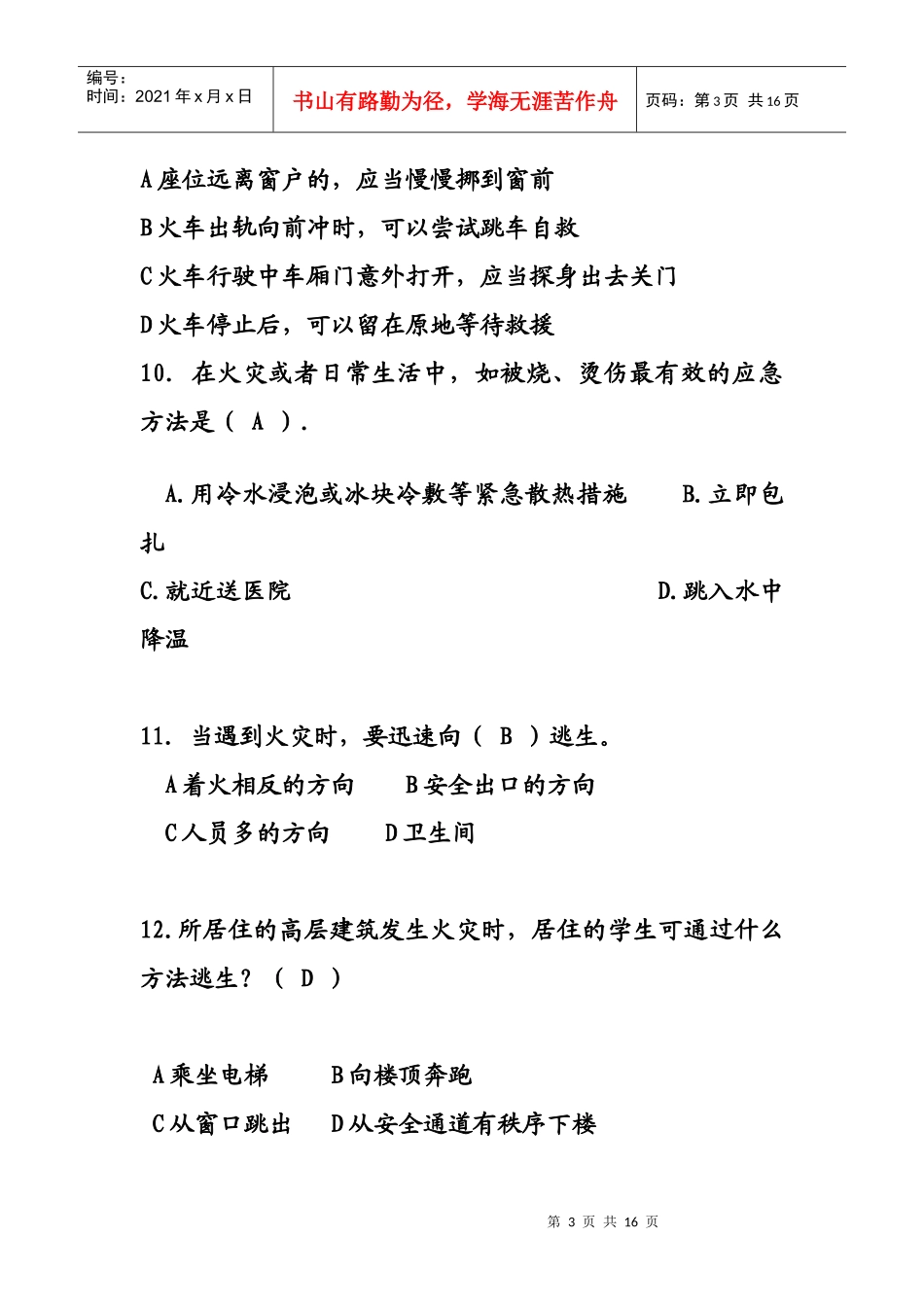 安全知识竞赛_第3页