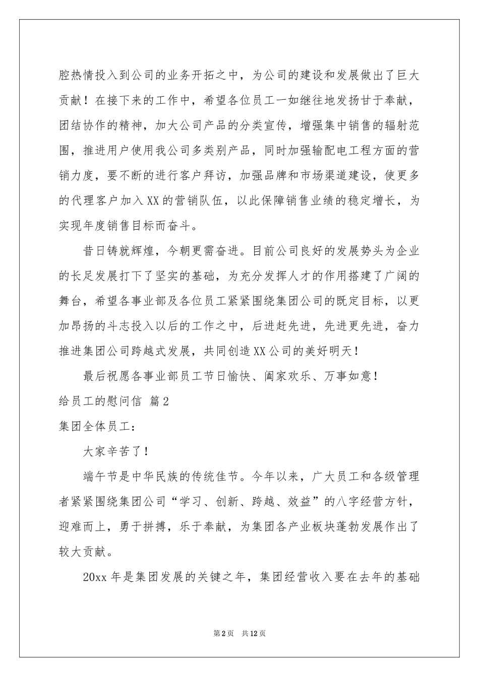 关于给员工的慰问信模板集锦8篇_第2页