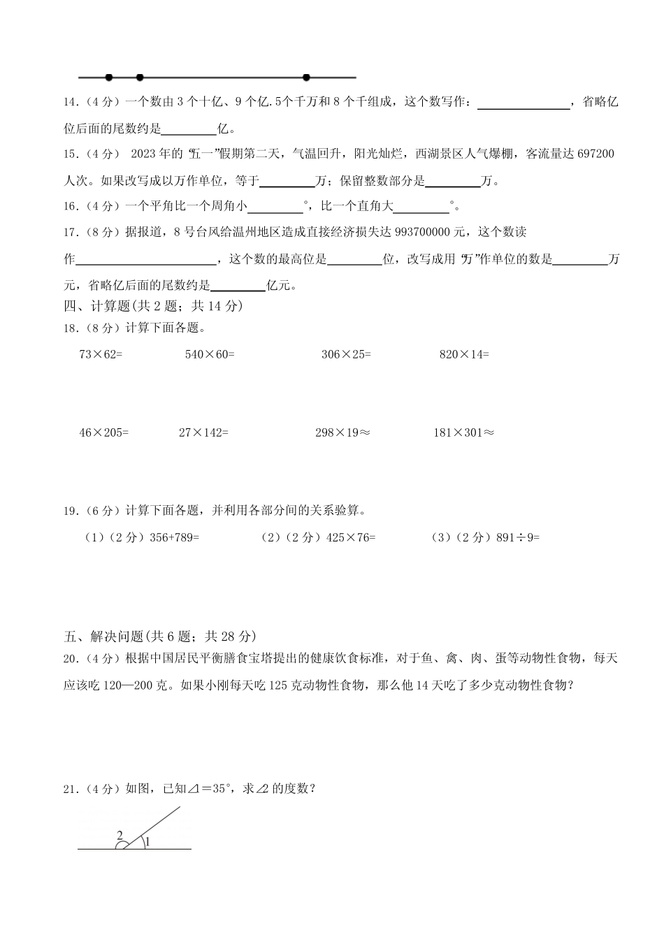 第1-4单元 期中常考检测卷(试题)(含答案)-2024-2025学年四年级上册数学..._第2页