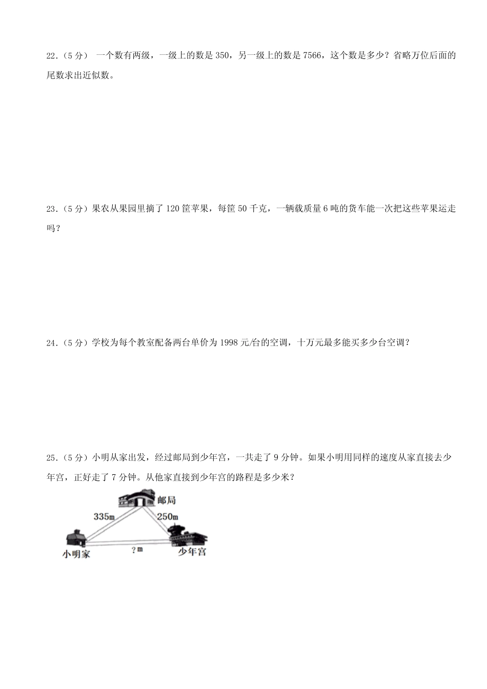 第1-4单元 期中常考检测卷(试题)(含答案)-2024-2025学年四年级上册数学..._第3页