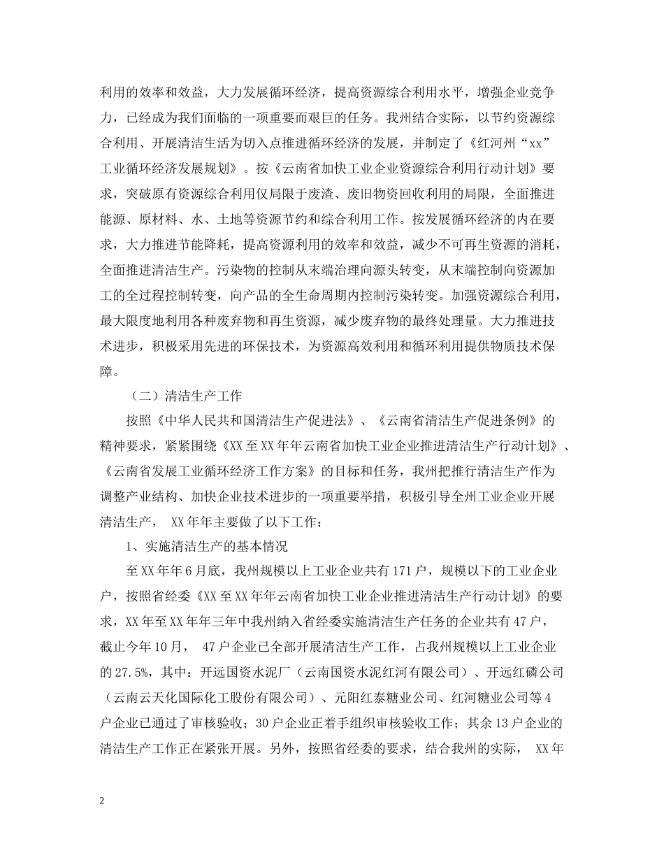 资源综合利用科年终工作总结_第2页