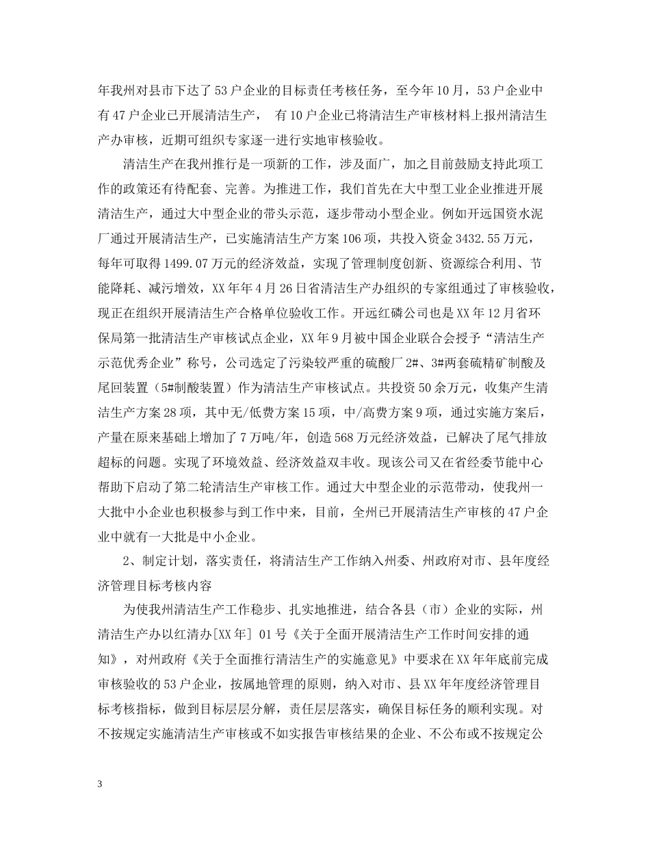 资源综合利用科年终工作总结_第3页