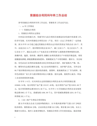 资源综合利用科年终工作总结