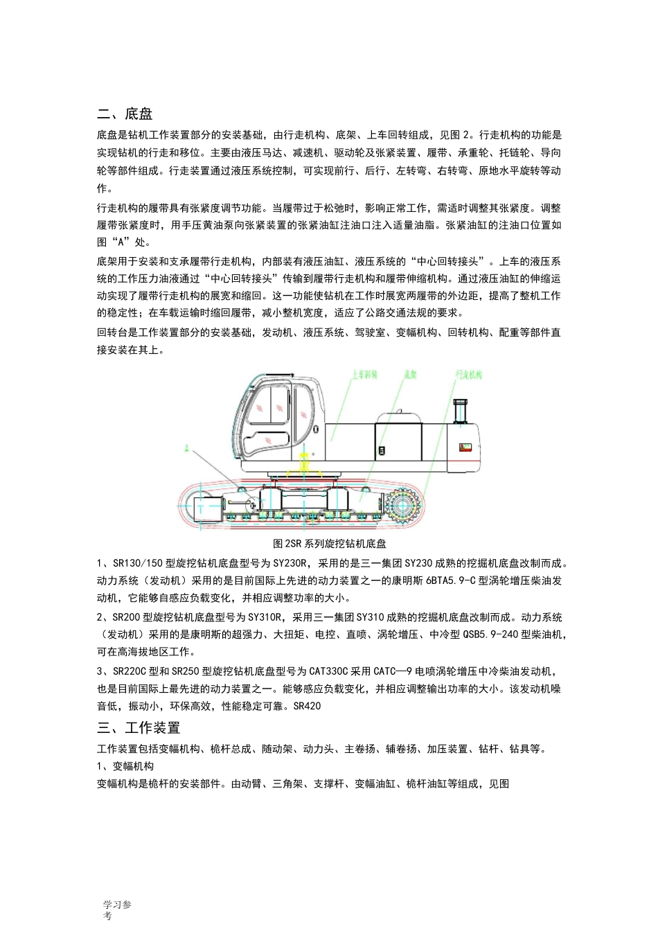旋挖钻机的基本构造与工作原理_第3页