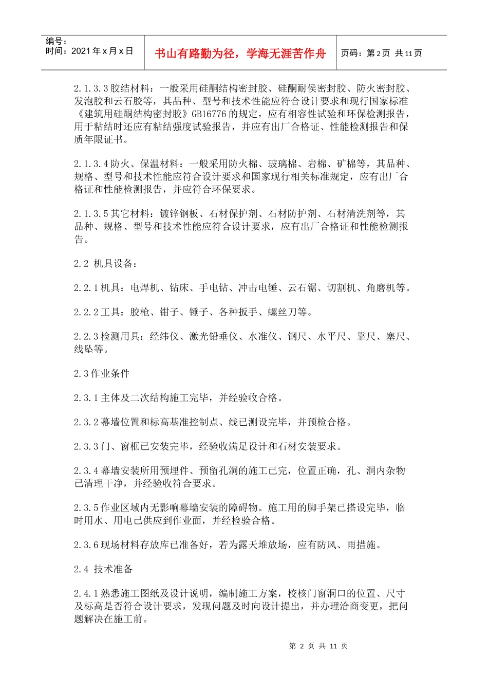 幕墙施工工艺_第2页