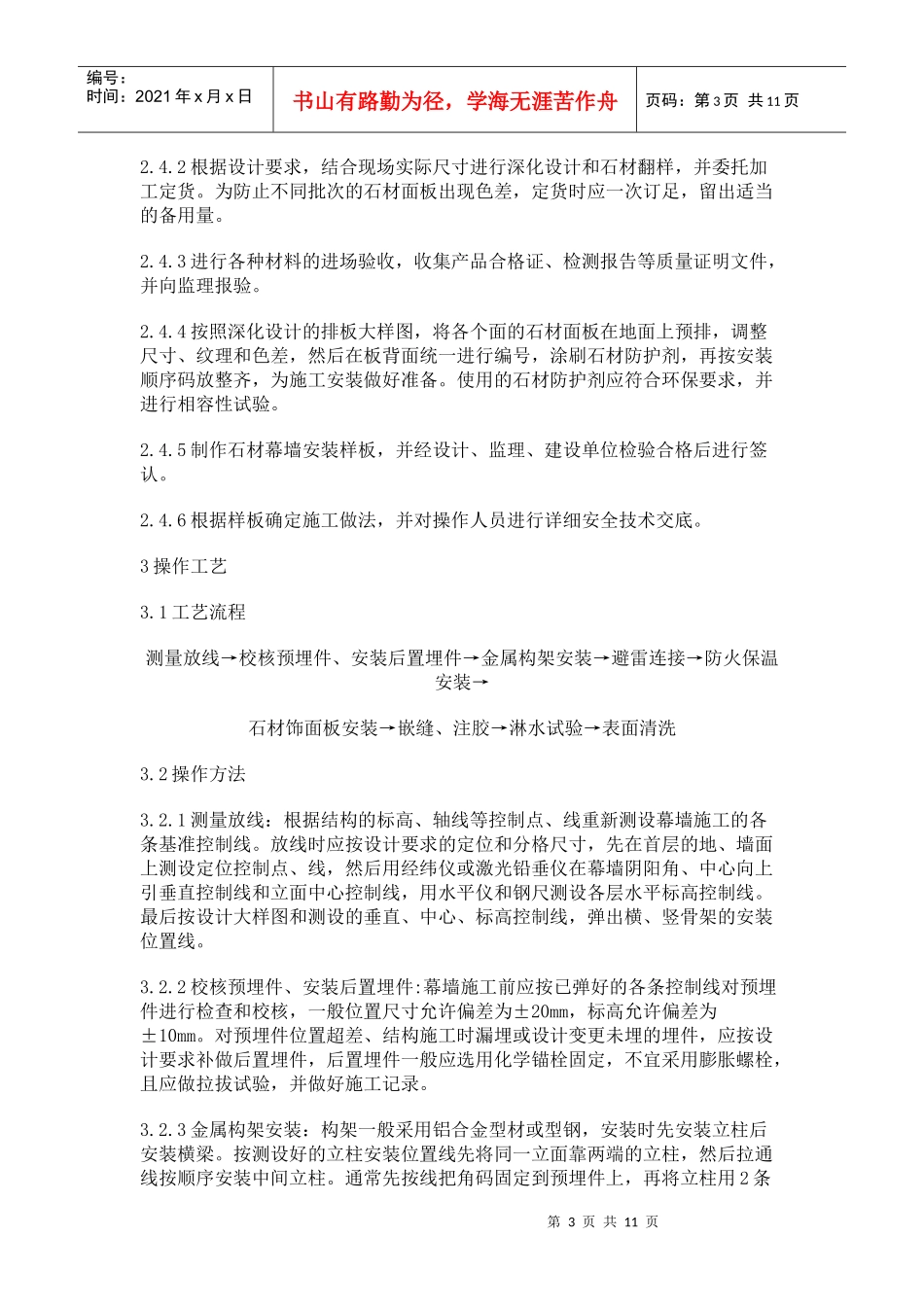 幕墙施工工艺_第3页