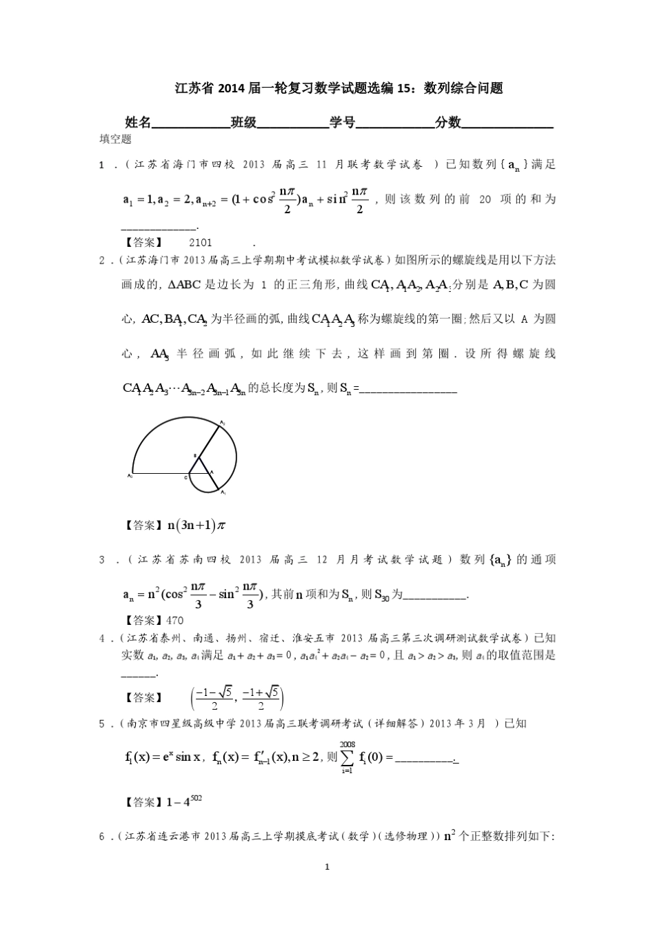 2014届一轮复习数学试题选编15数列综合问题(教师版) _第1页