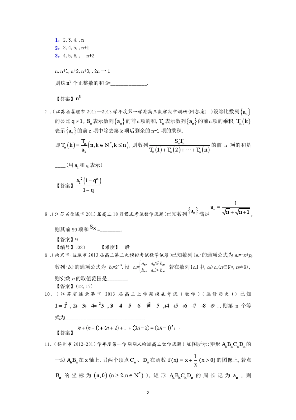 2014届一轮复习数学试题选编15数列综合问题(教师版) _第2页