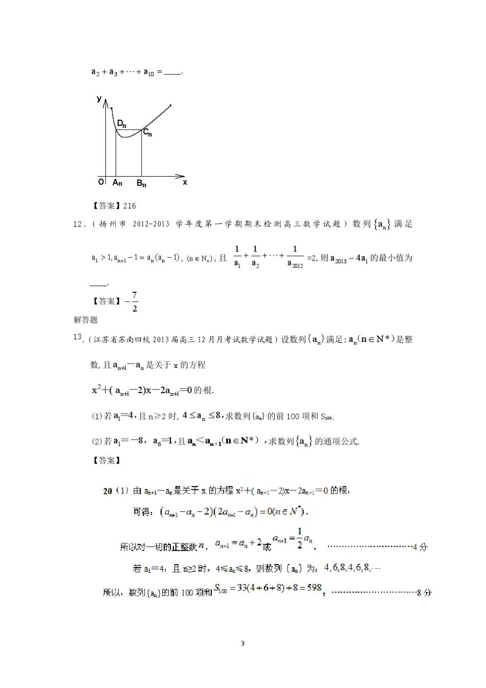 2014届一轮复习数学试题选编15数列综合问题(教师版) _第3页