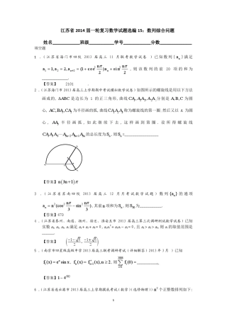 2014届一轮复习数学试题选编15数列综合问题(教师版) 