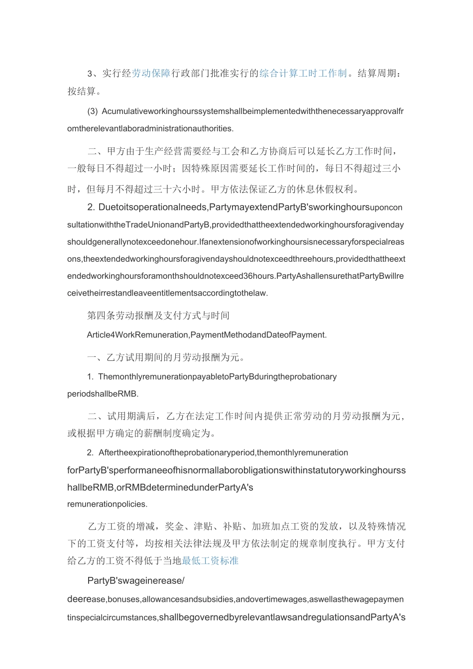 雇佣合同(中英文对照全职)_第3页