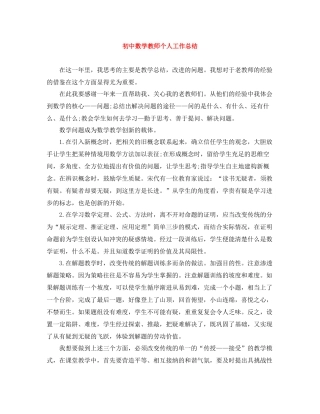 初中数学教师个人工作总结