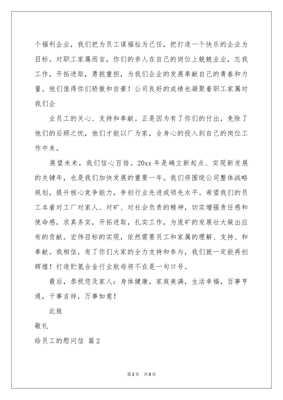 关于给员工的慰问信模板五篇_第2页